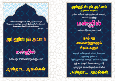 Al hizbul azam